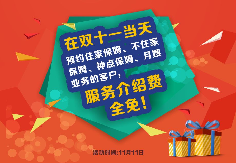 【十一•特惠】孔雀河家政與您共狂歡